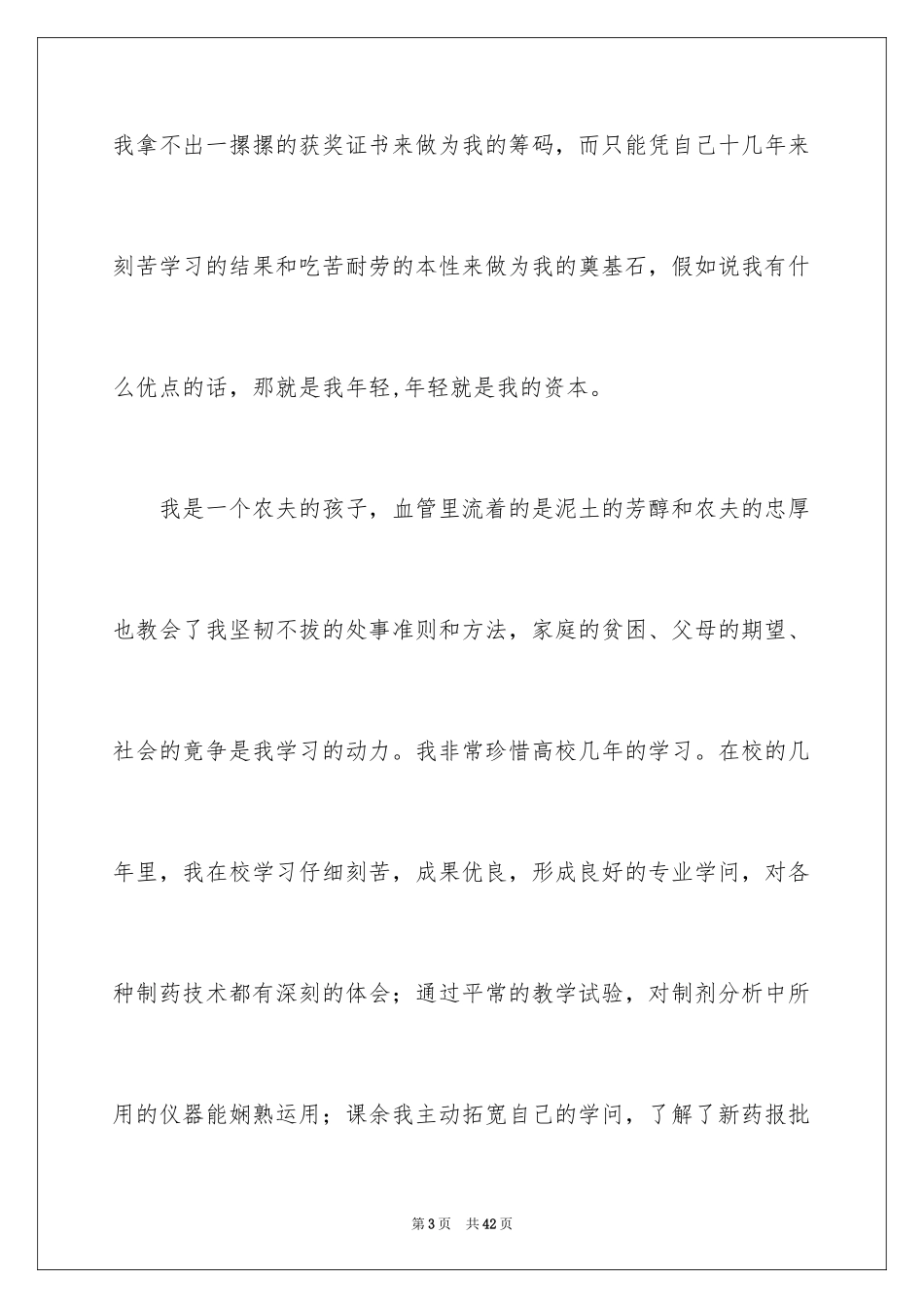 2024制药专业求职信_5_第3页