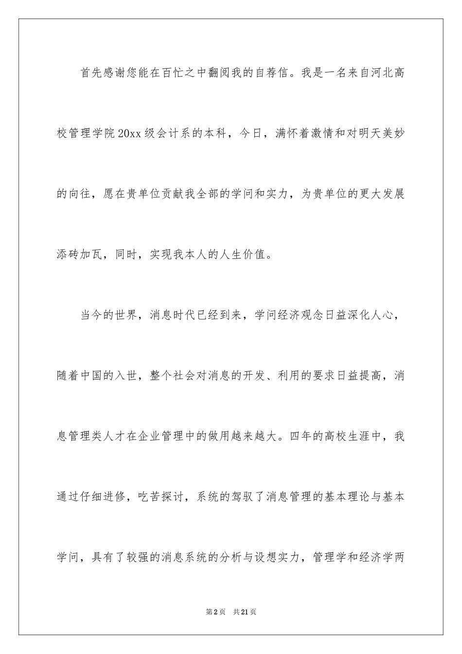 2024会计个人自荐信_1_第2页