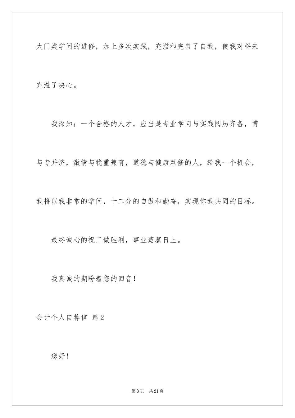2024会计个人自荐信_1_第3页