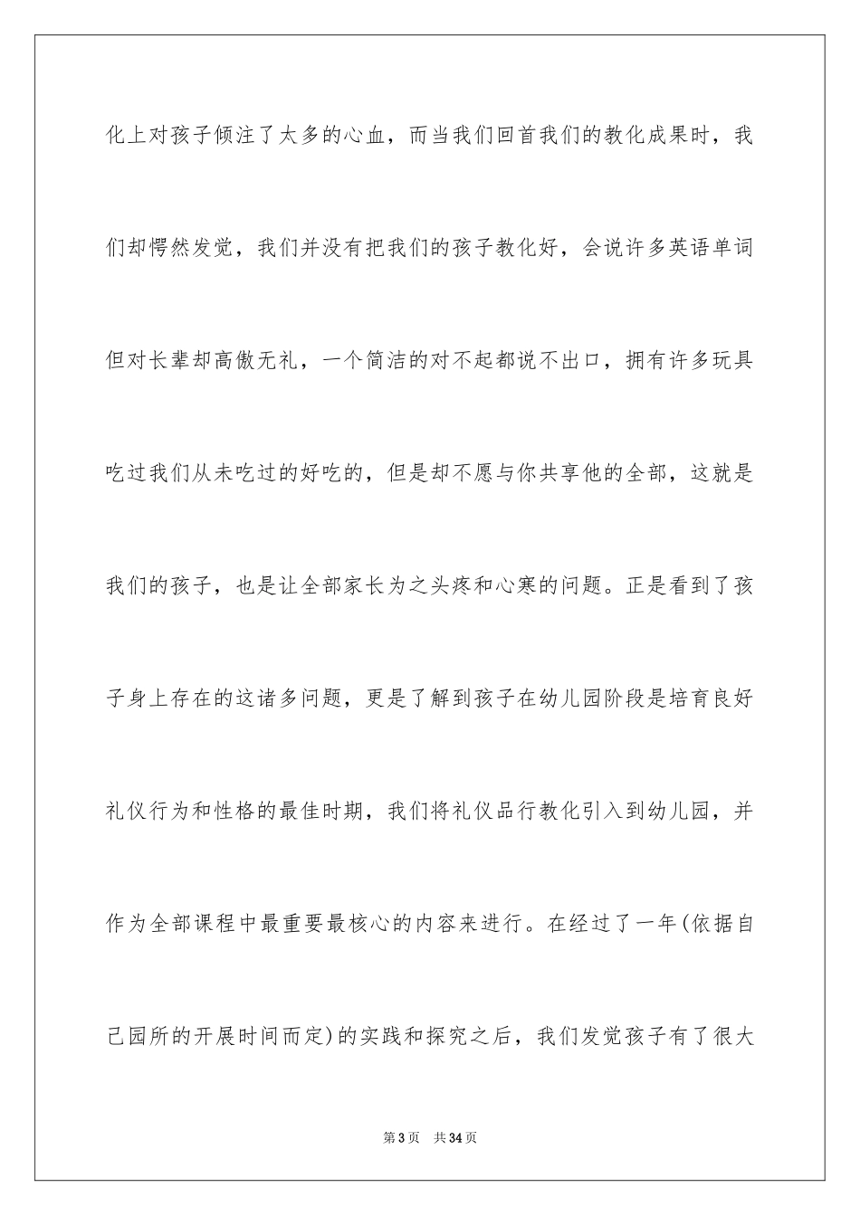 2024六一儿童节演讲稿_378_第3页