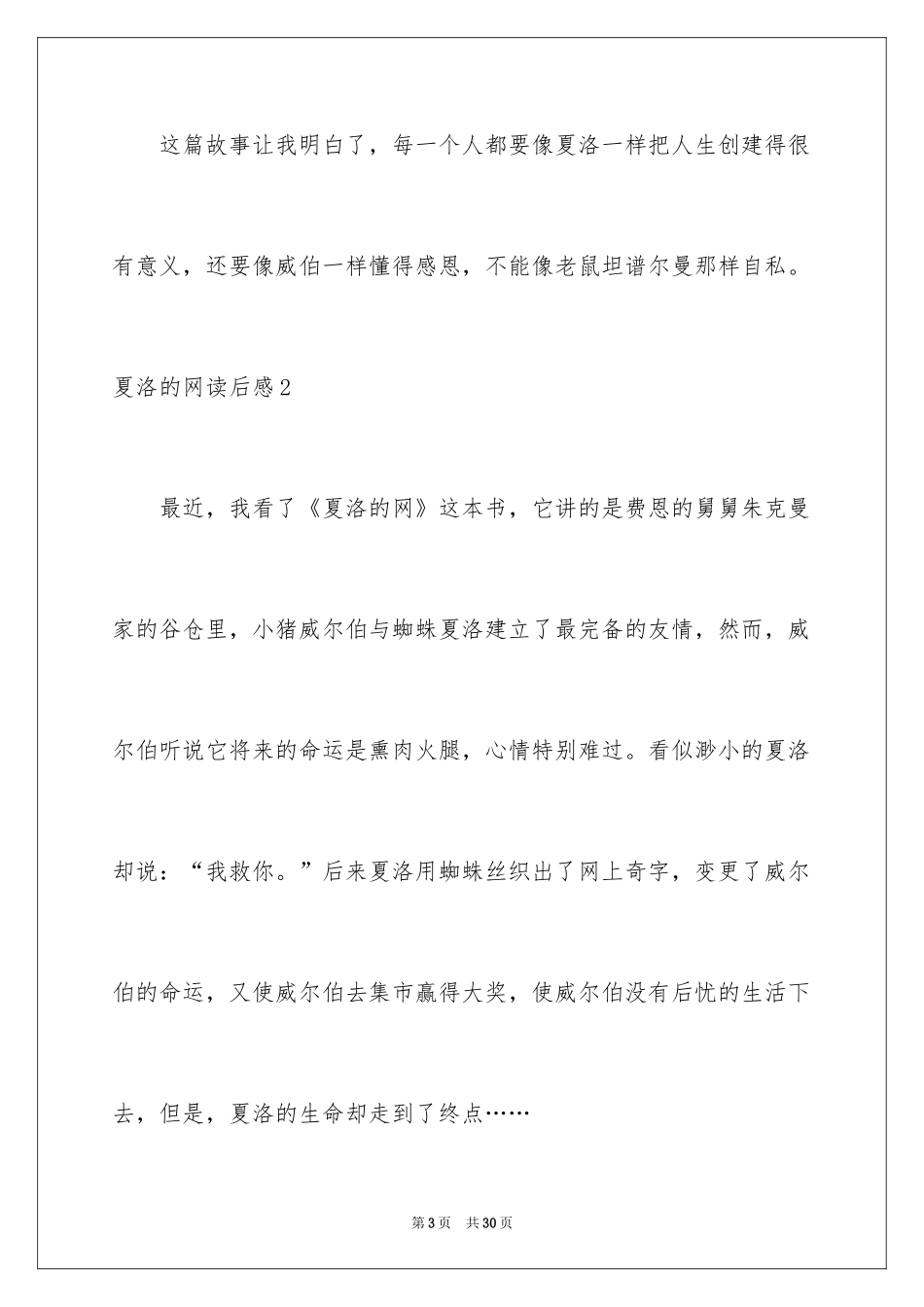 2024夏洛的网读后感_51_第3页