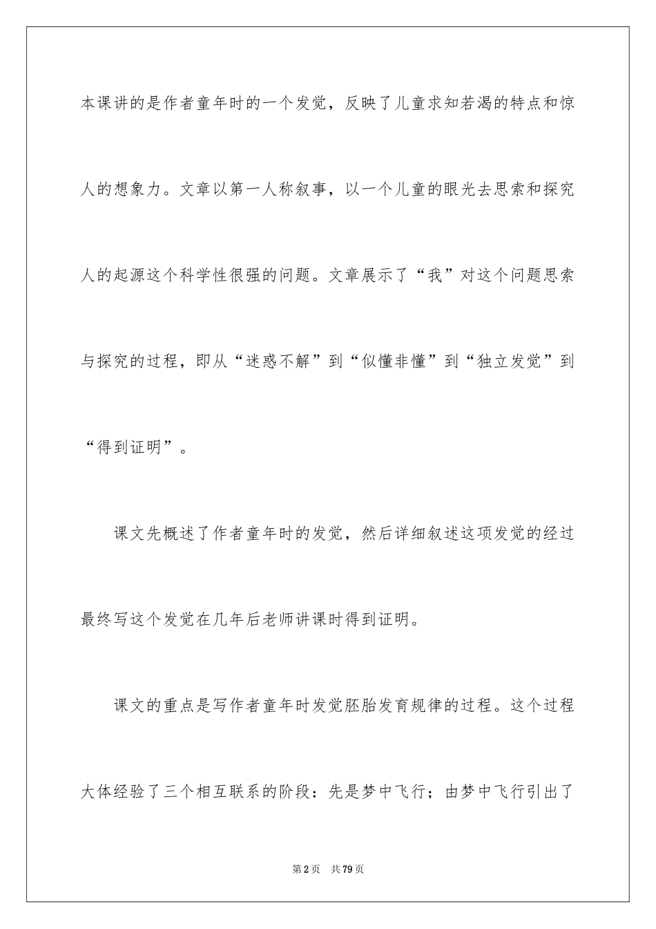 2024五年级语文说课稿_58_第2页