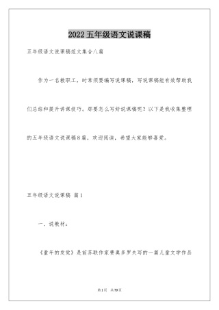 2024五年级语文说课稿_58