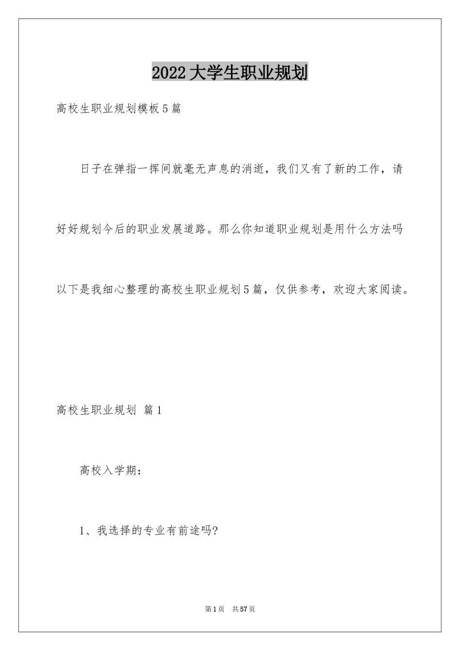 2024大学生职业规划_879_第1页