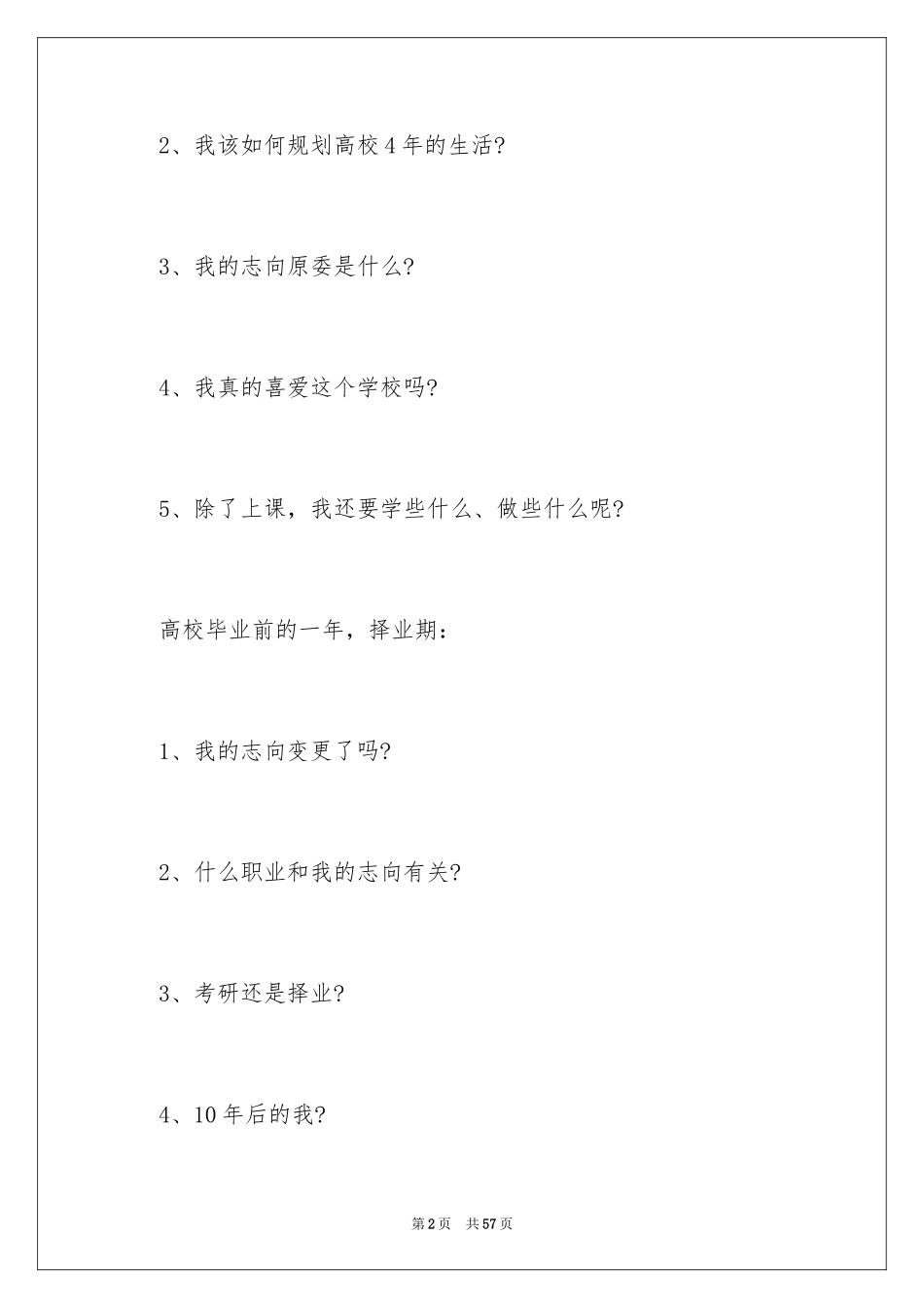 2024大学生职业规划_879_第2页