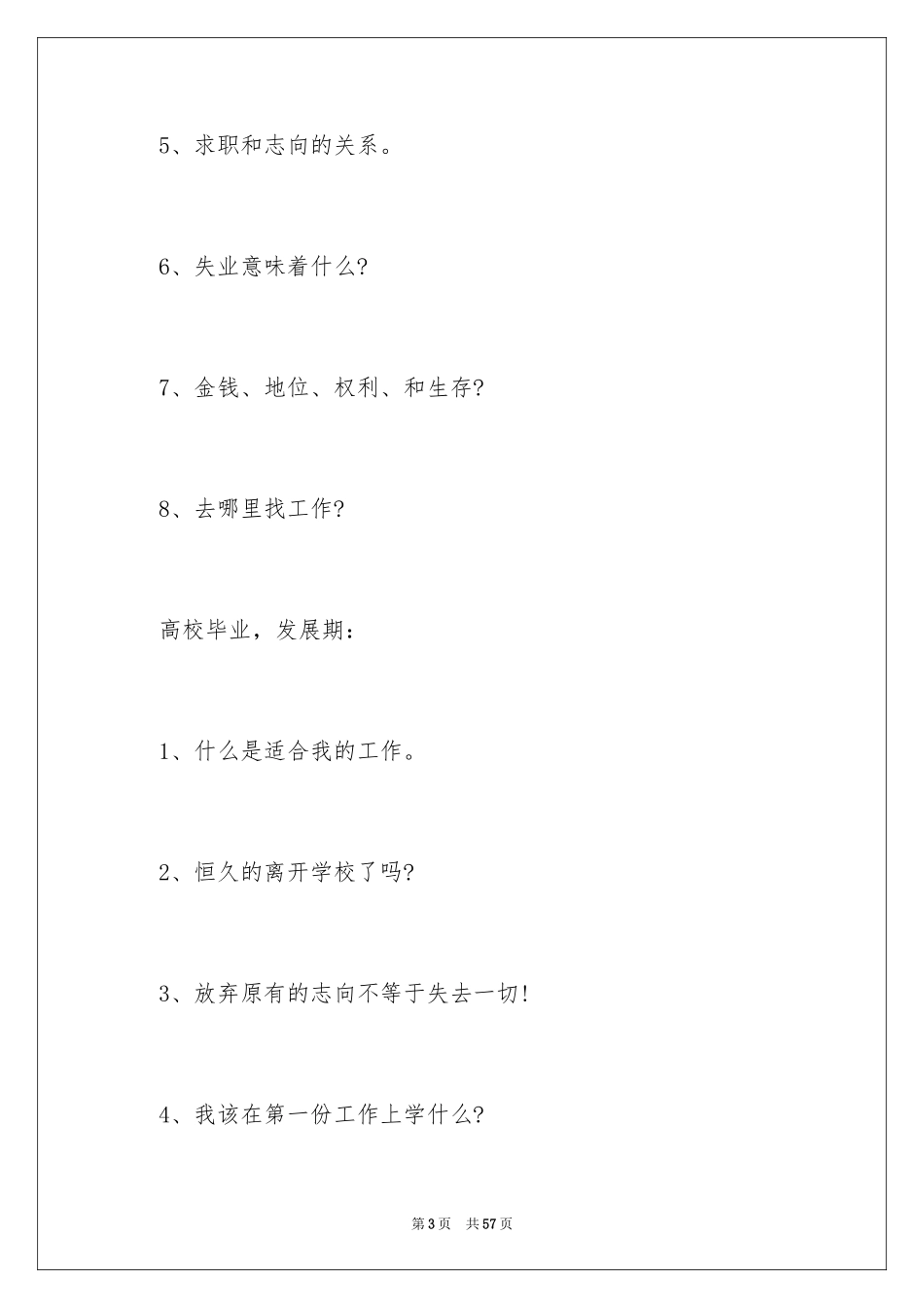 2024大学生职业规划_879_第3页