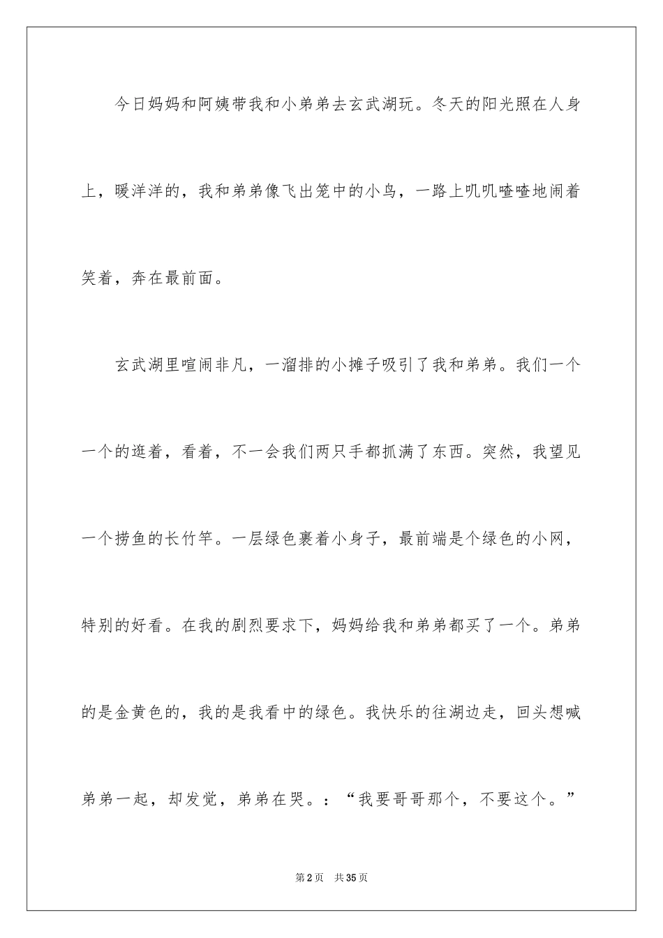 2024兄弟情作文_64_第2页