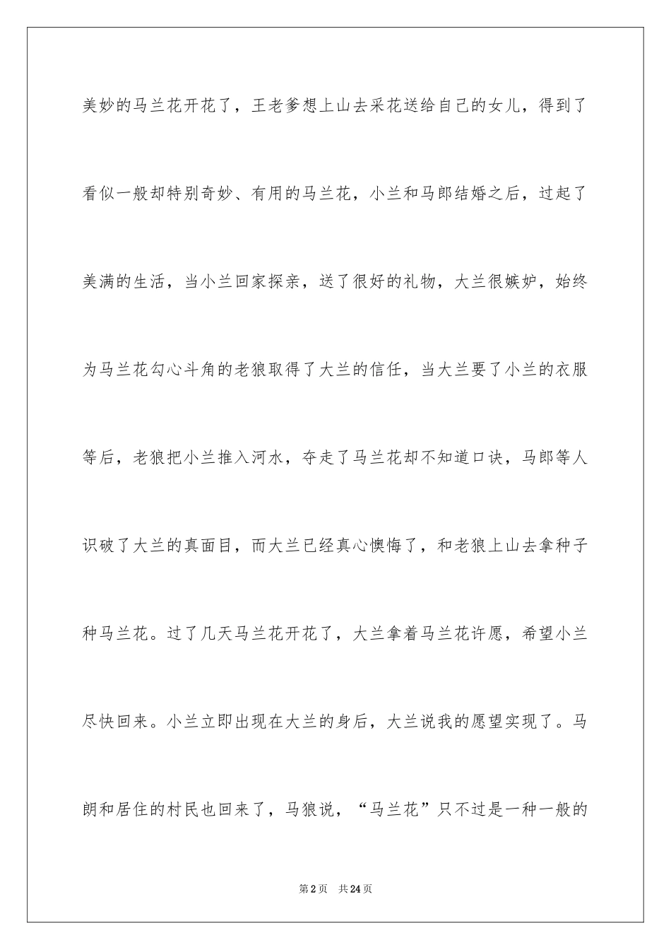 2024《马兰花》观后感_3_第2页