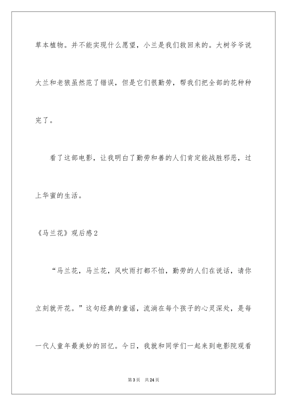 2024《马兰花》观后感_3_第3页