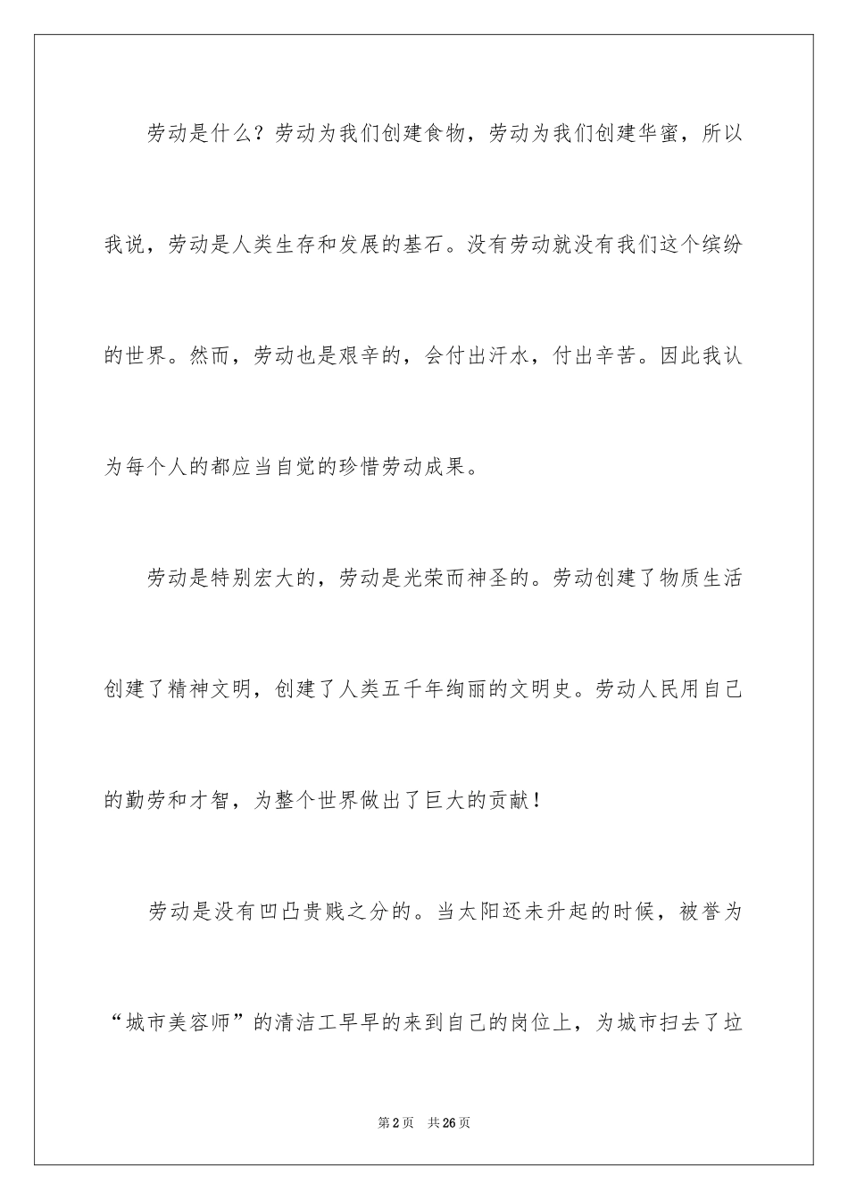 2024五一劳动节演讲稿_686_第2页