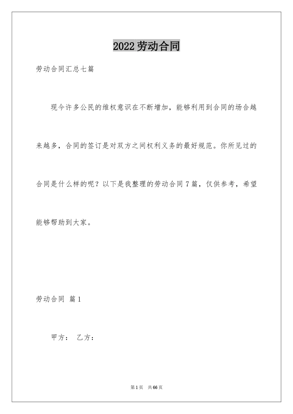 2024劳动合同_1548_第1页