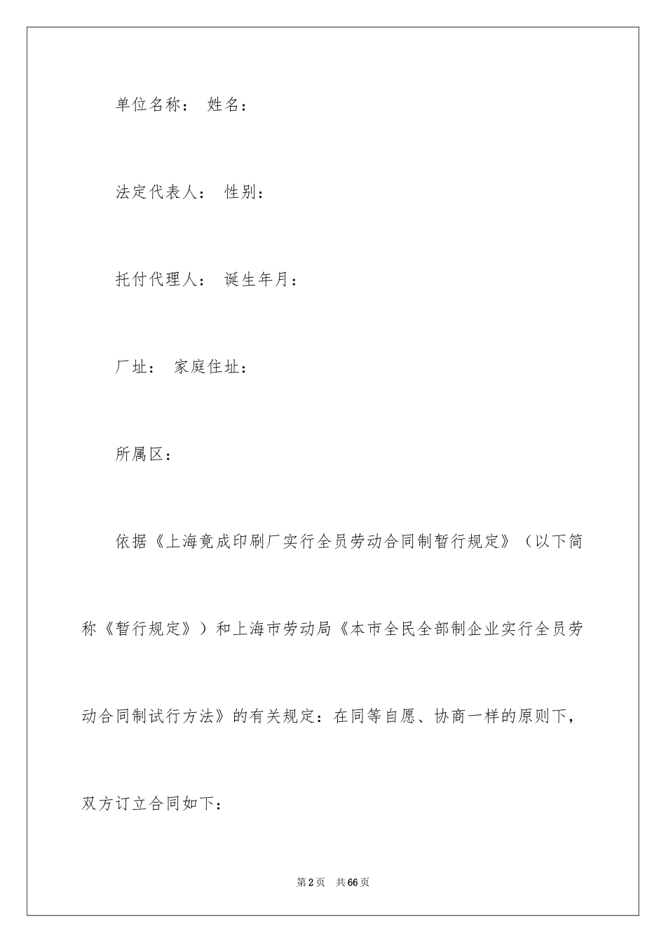 2024劳动合同_1548_第2页