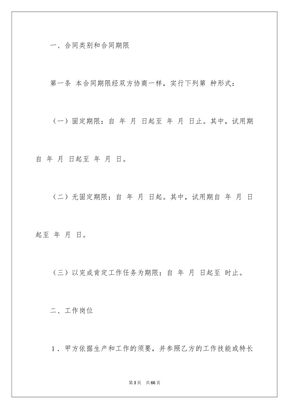 2024劳动合同_1548_第3页