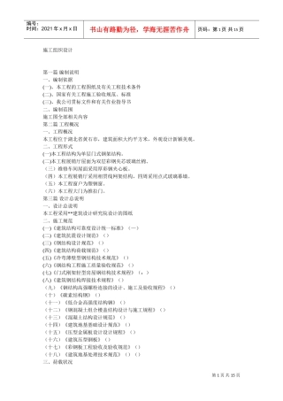 钢结构车间施工组织设计方案(DOC15页)