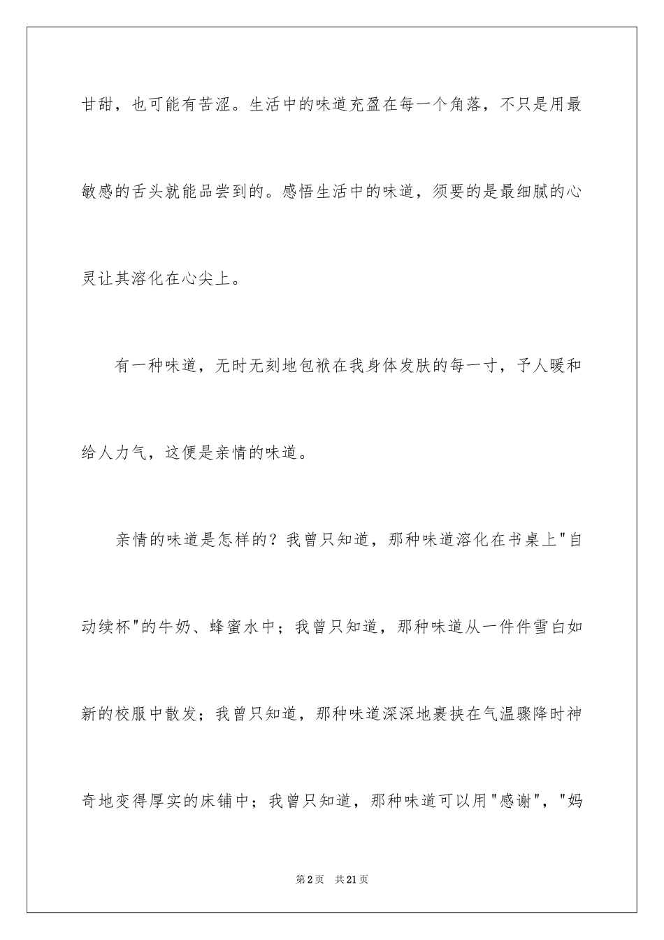 2024初二亲情作文_14_第2页