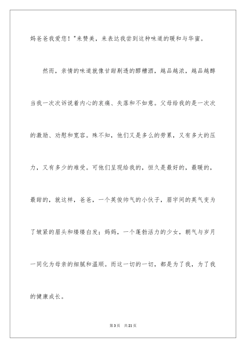 2024初二亲情作文_14_第3页