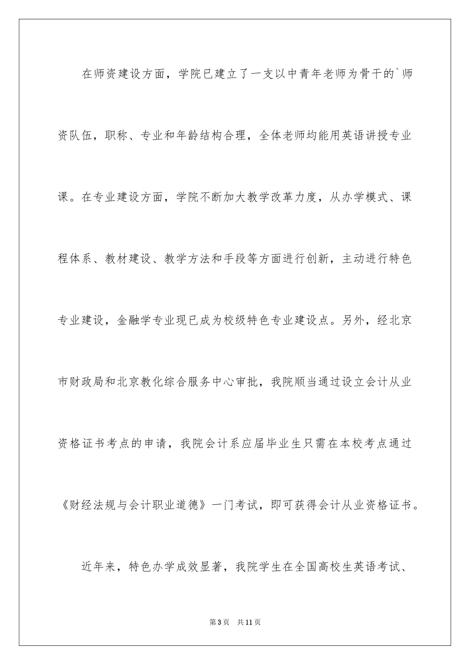 2024北京语言大学商学院_第3页