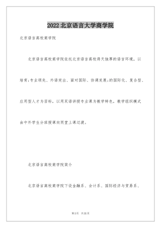 2024北京语言大学商学院