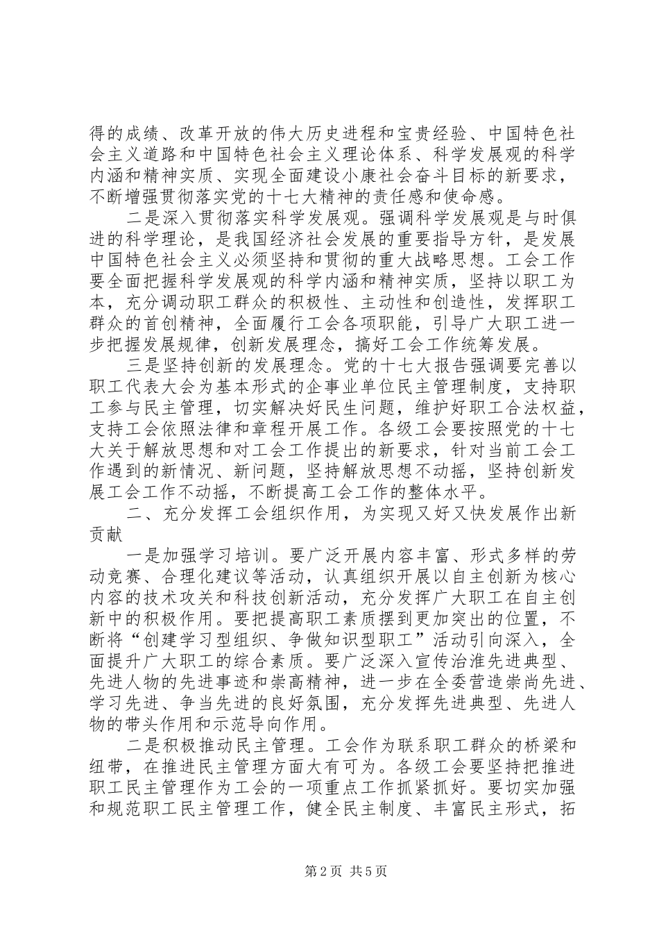 工会组织建设领导讲话发言稿_第2页