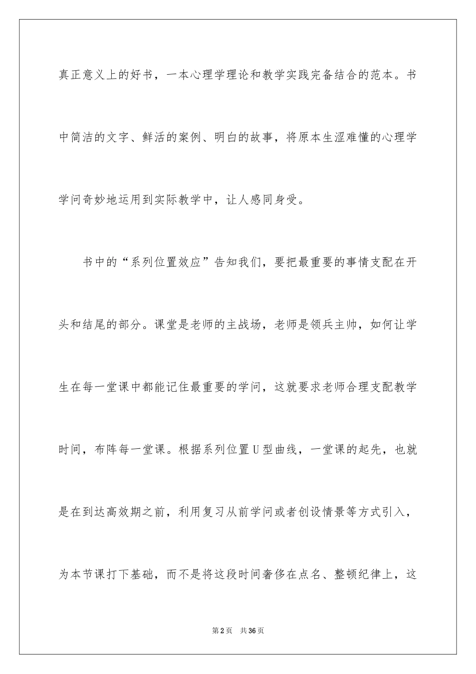 2024《教育中的心理效应》读书笔记_第2页