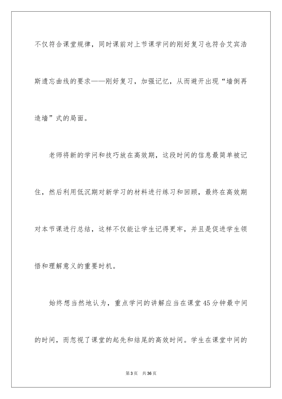 2024《教育中的心理效应》读书笔记_第3页