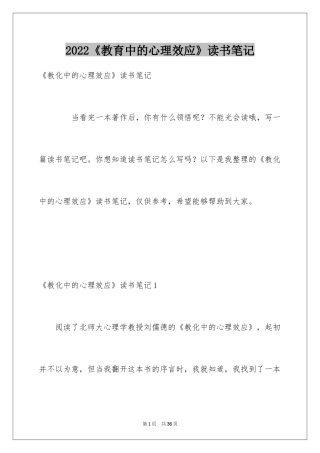 2024《教育中的心理效应》读书笔记