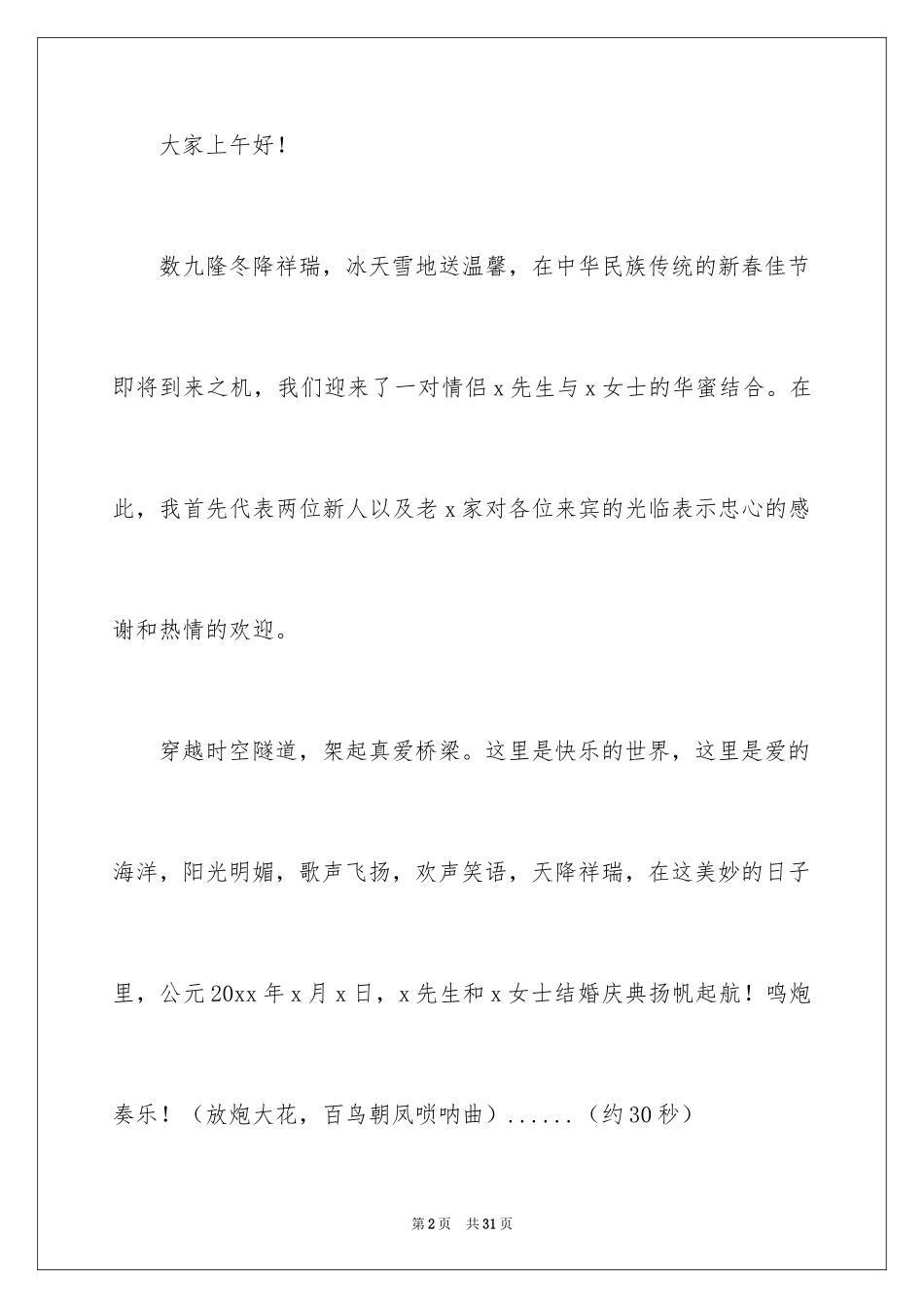 2024婚礼主持词_354_第2页