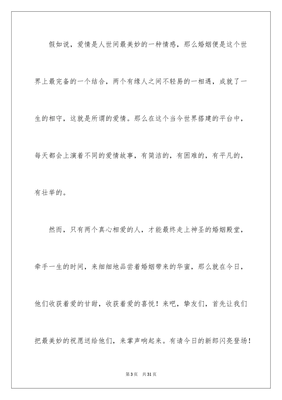 2024婚礼主持词_354_第3页