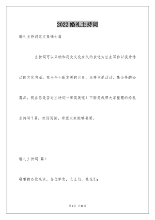 2024婚礼主持词_354