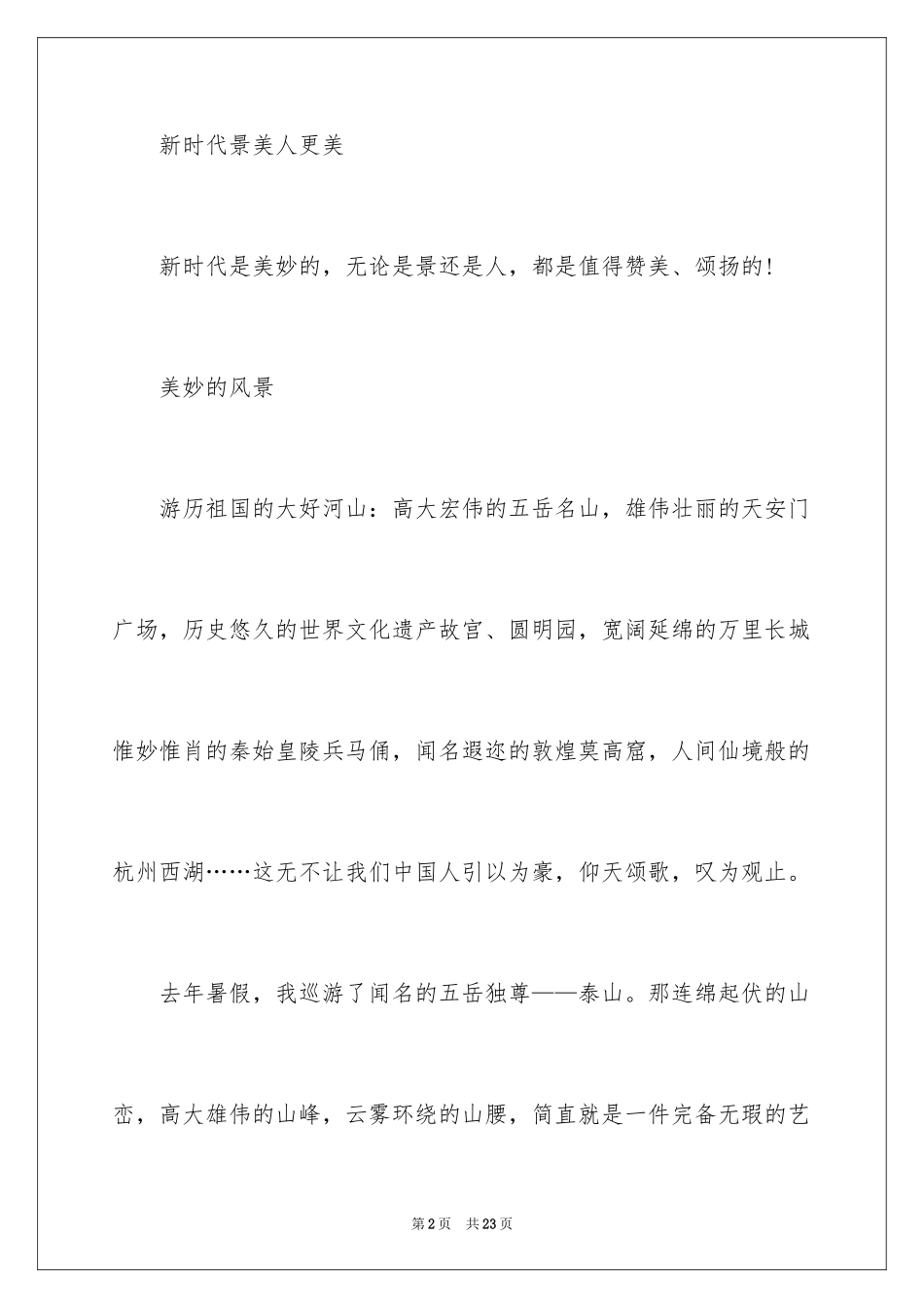 2024优秀满分作文_46_第2页