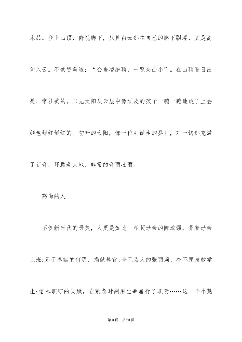 2024优秀满分作文_46_第3页