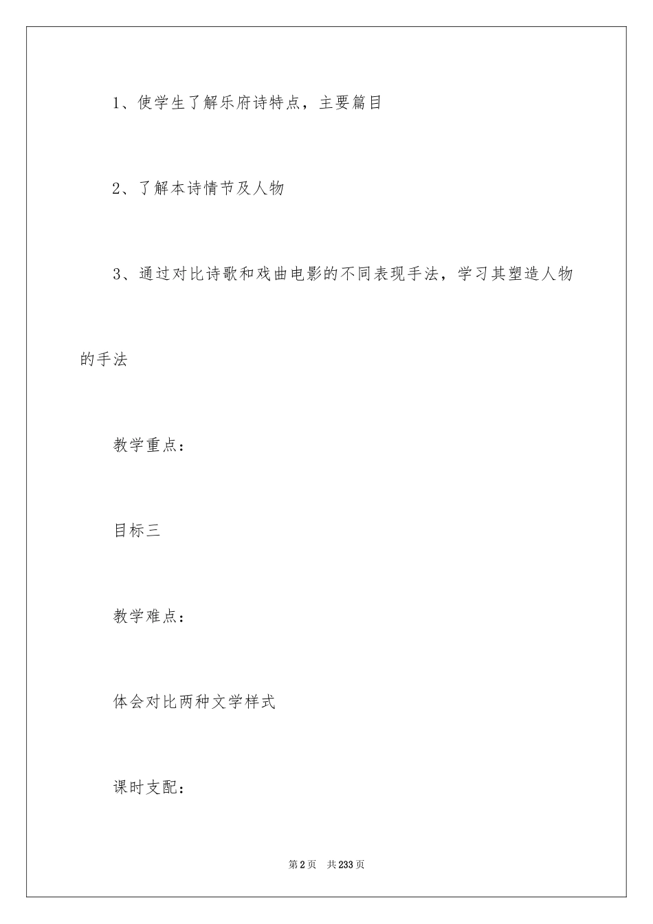 2024《孔雀东南飞》教案_第2页