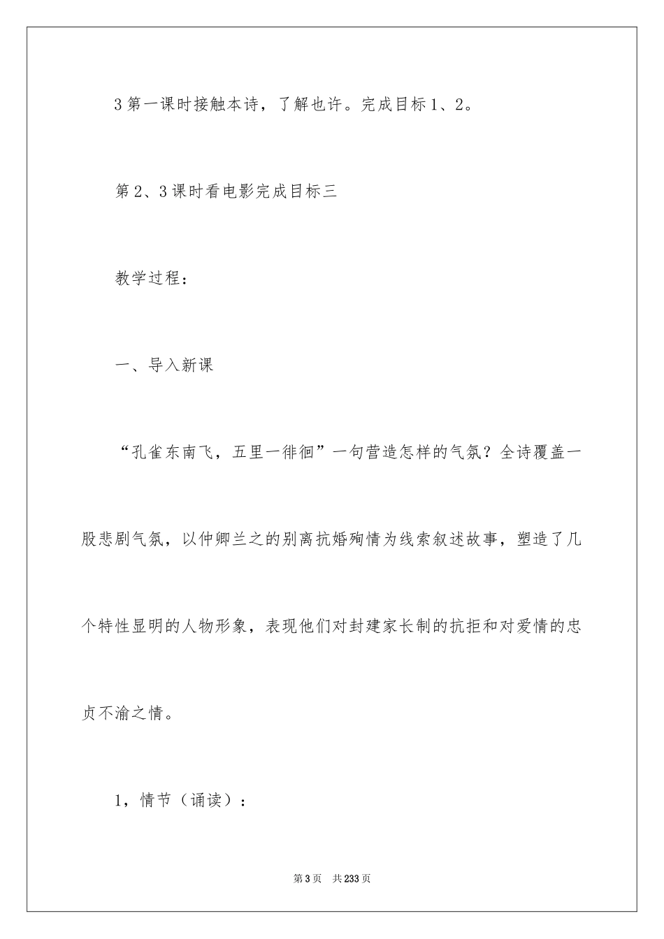 2024《孔雀东南飞》教案_第3页