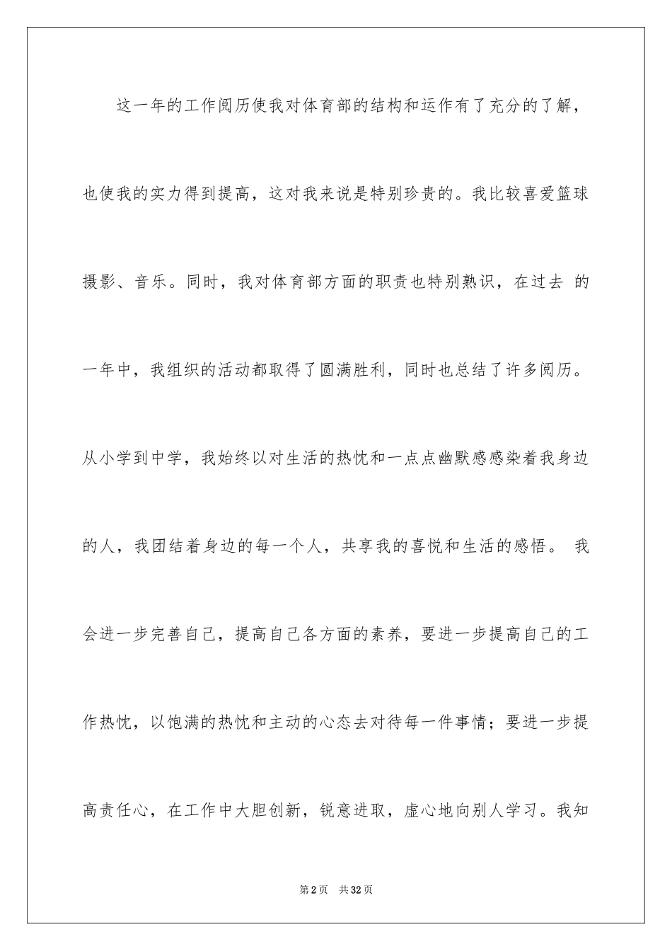 2024加入体育部申请书_第2页