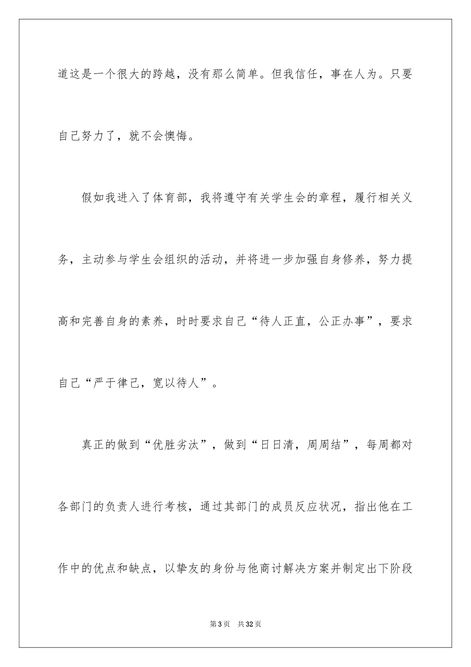 2024加入体育部申请书_第3页