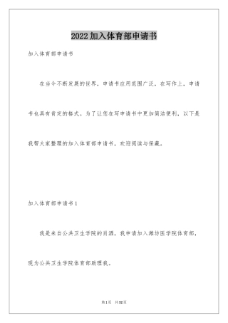 2024加入体育部申请书
