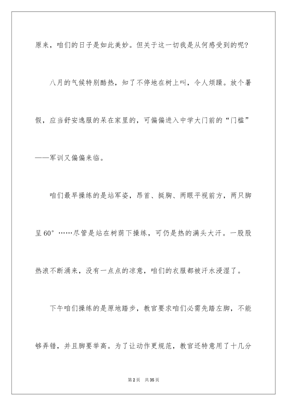 2024大学军训心得体会_405_第2页
