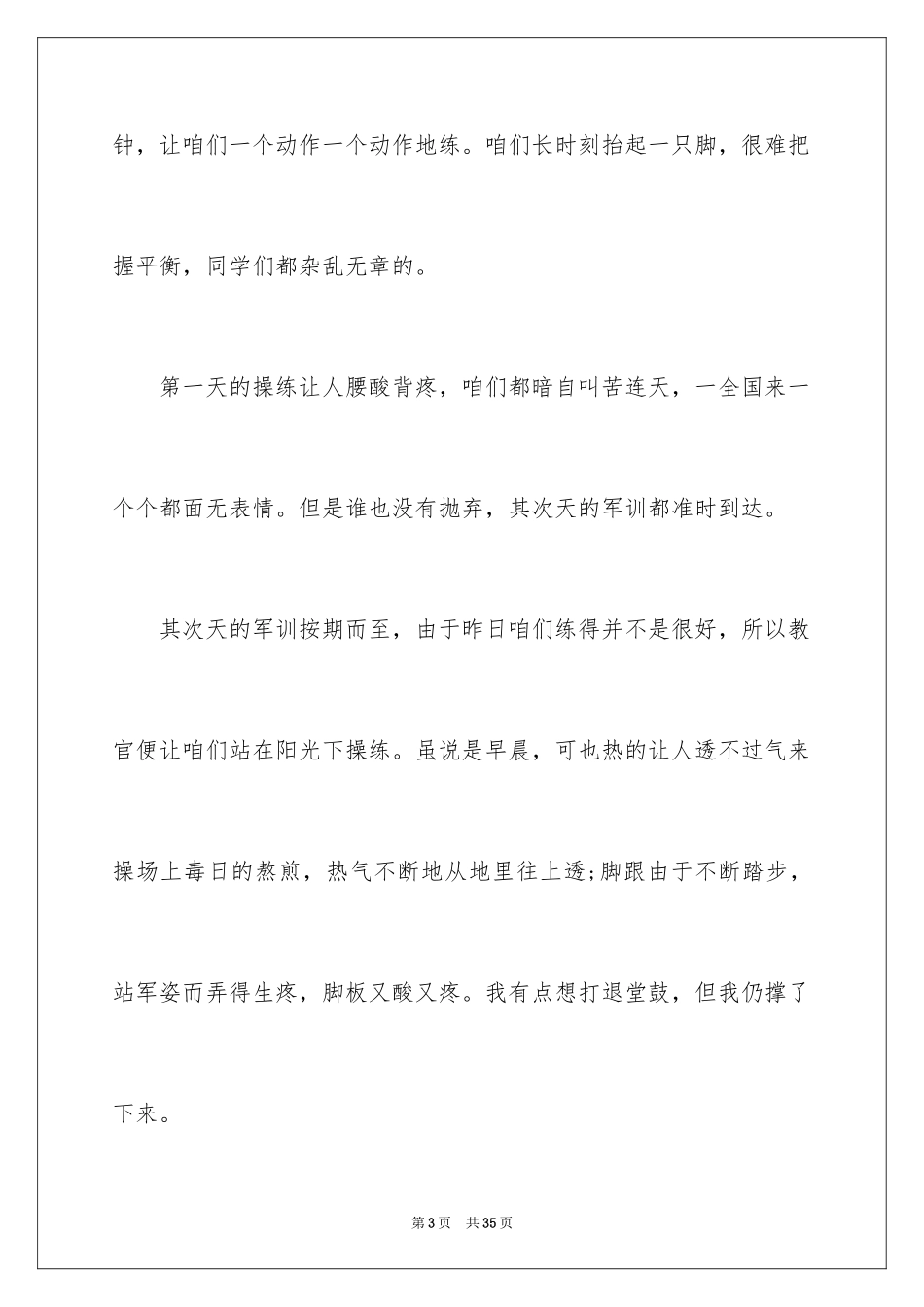 2024大学军训心得体会_405_第3页