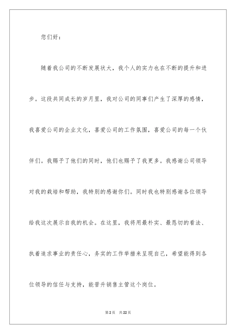 2024内部晋升自我介绍_第2页