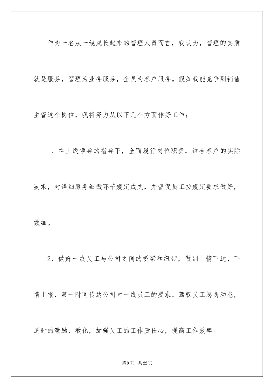 2024内部晋升自我介绍_第3页