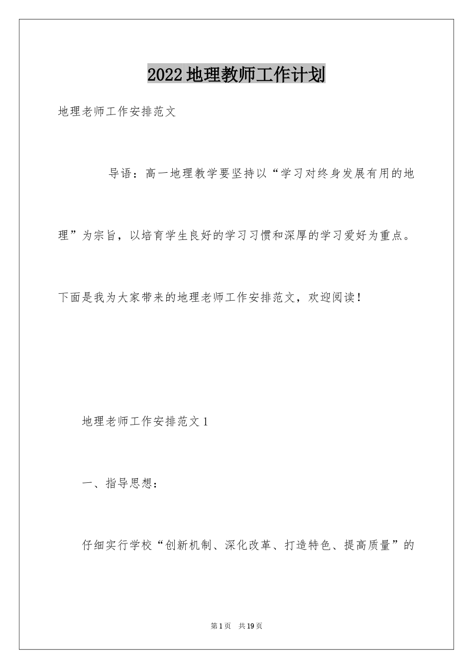 2024地理教师工作计划_2_第1页