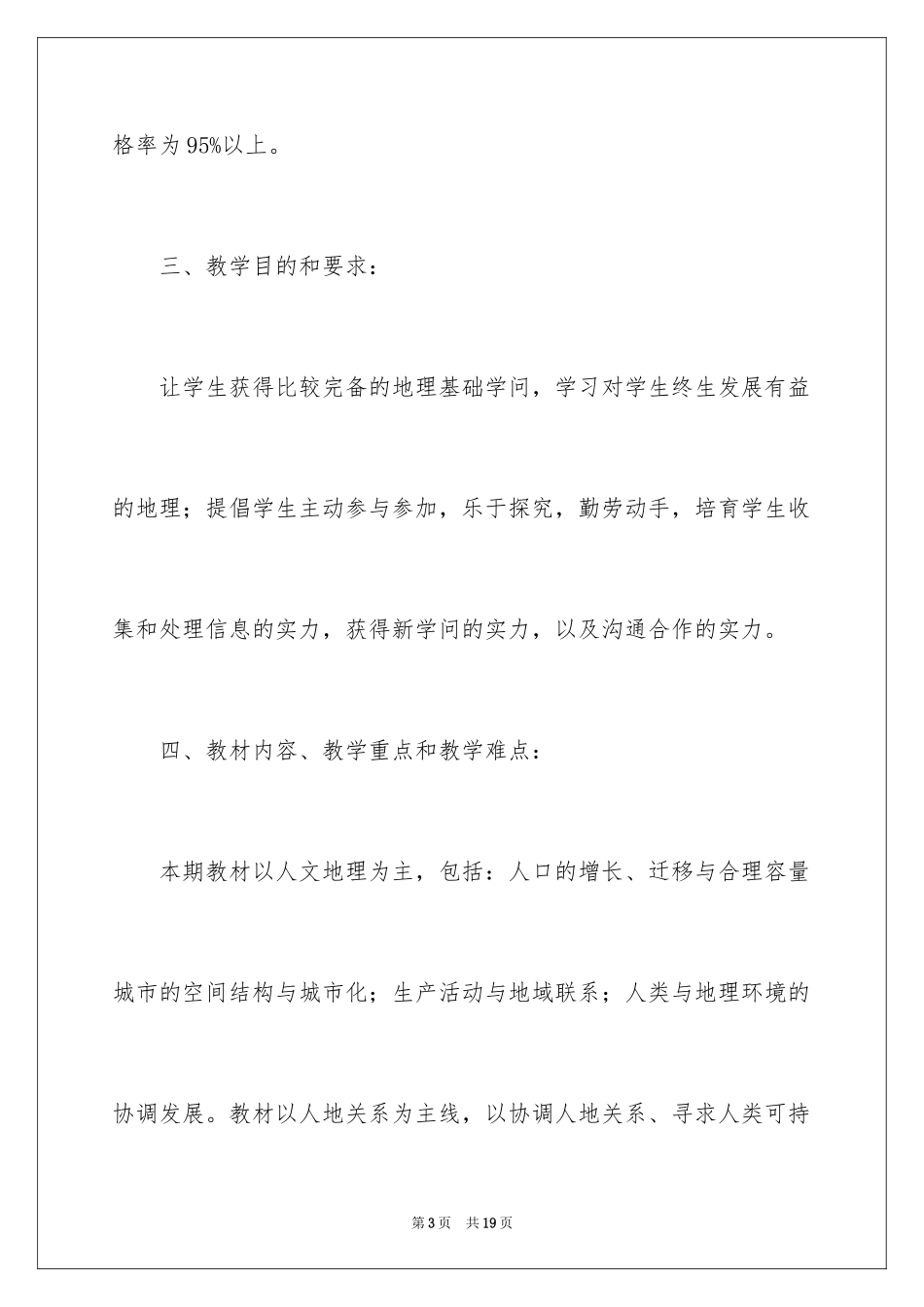 2024地理教师工作计划_2_第3页