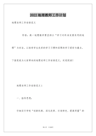 2024地理教师工作计划_2