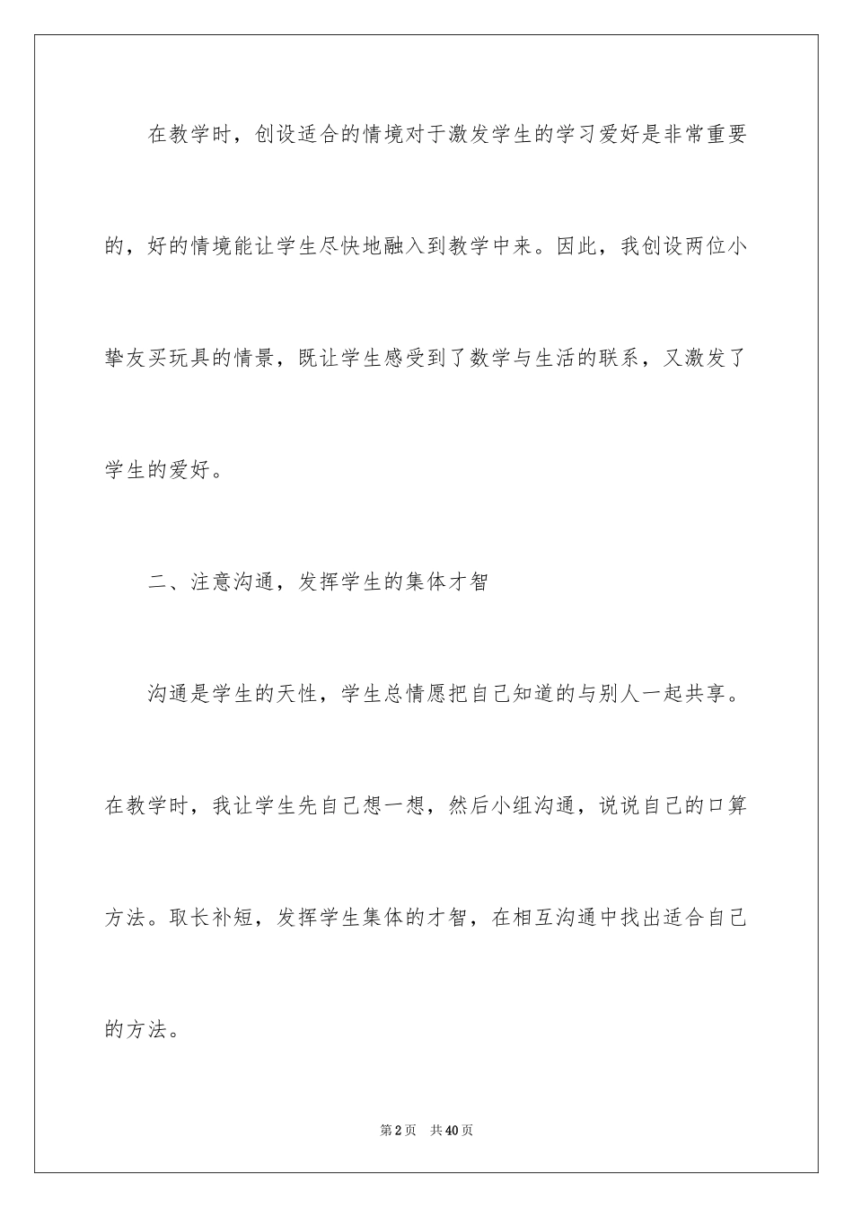 2024《两位数加两位数的口算》教学反思_第2页