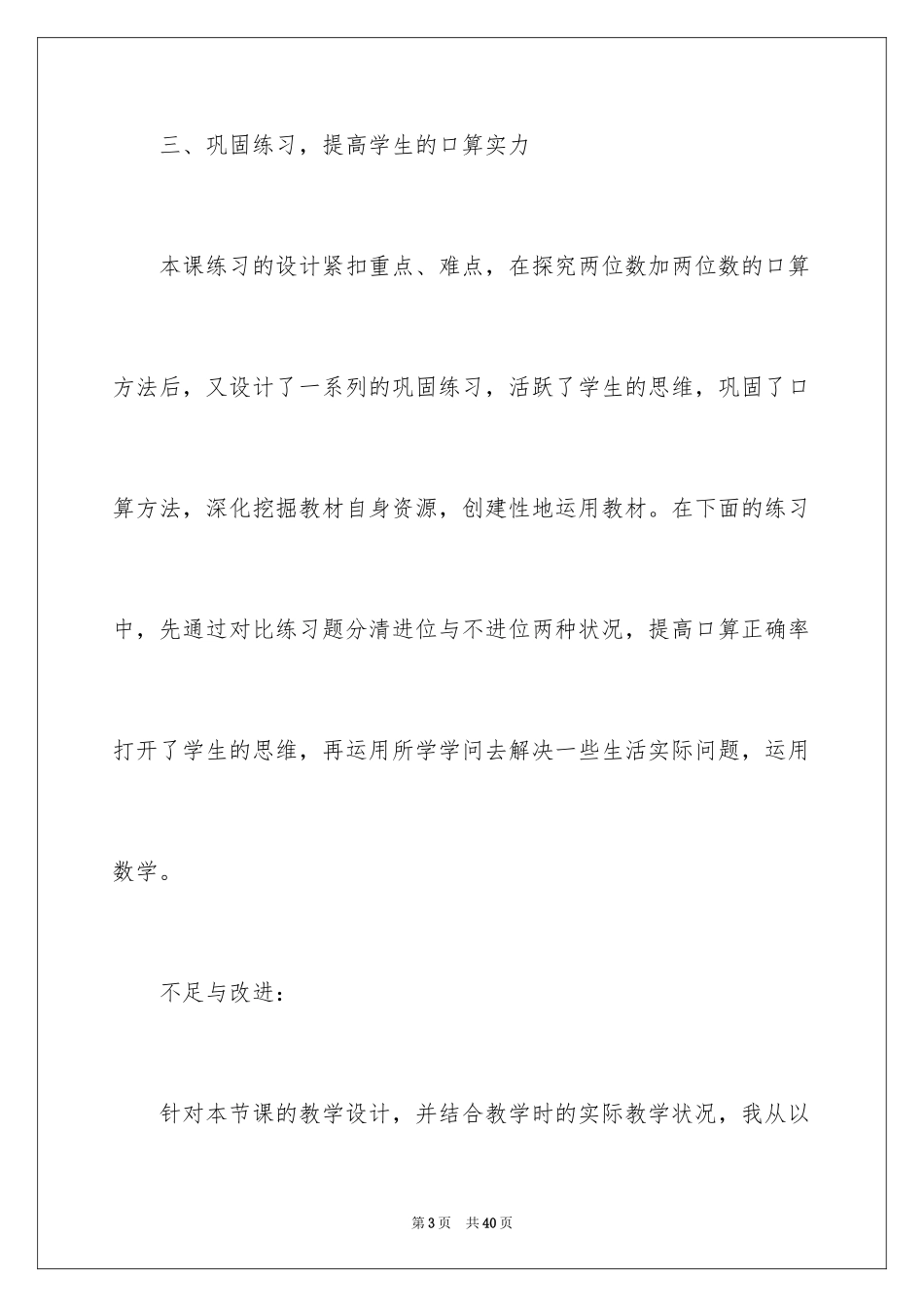 2024《两位数加两位数的口算》教学反思_第3页