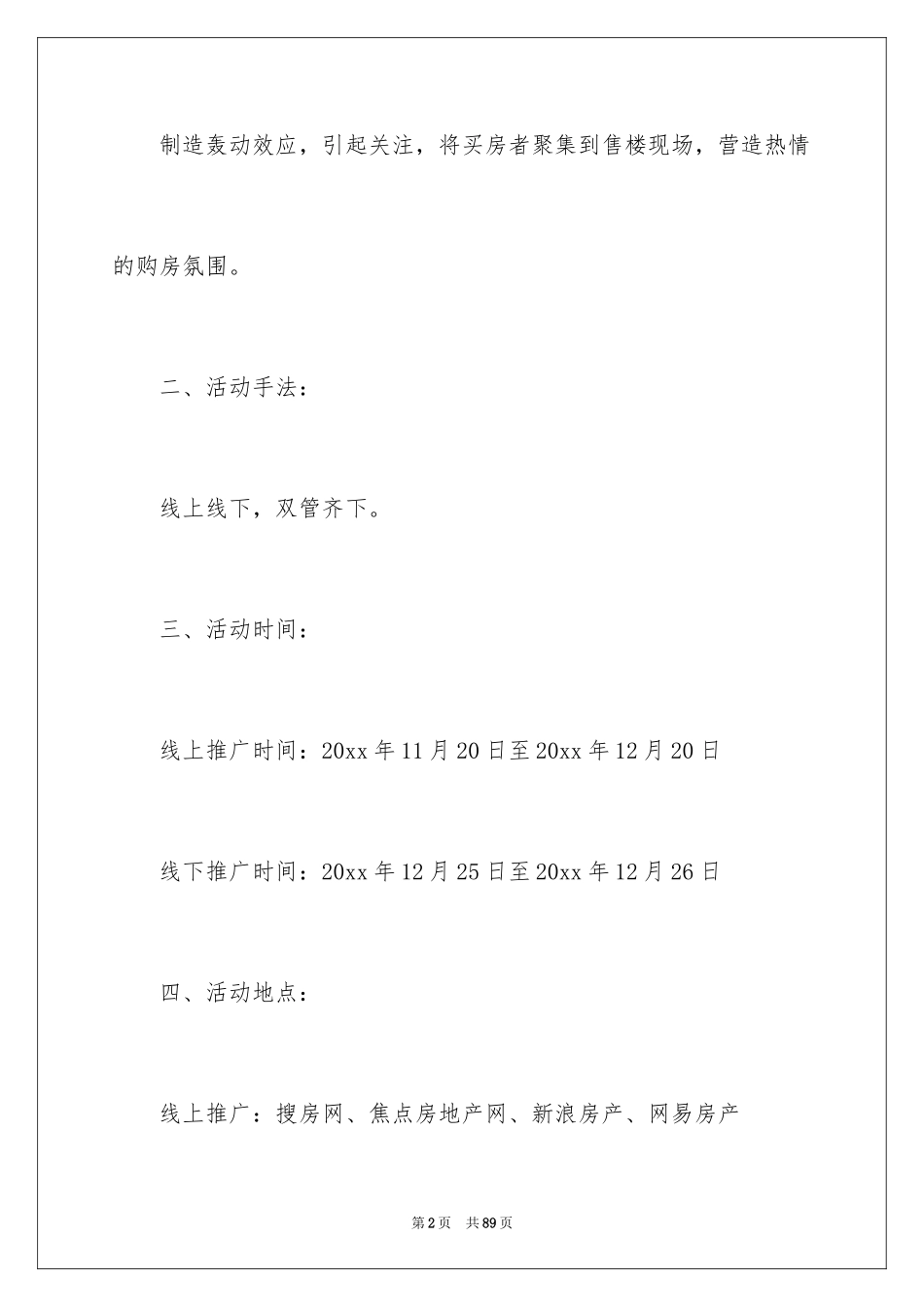 2024圣诞节主题活动方案策划_1_第2页