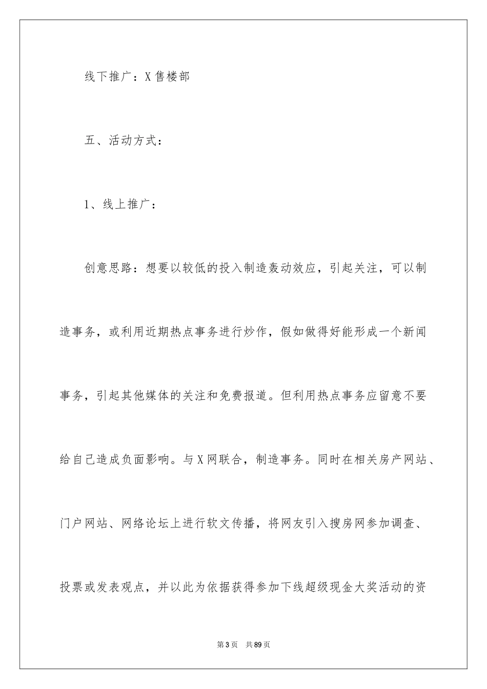 2024圣诞节主题活动方案策划_1_第3页