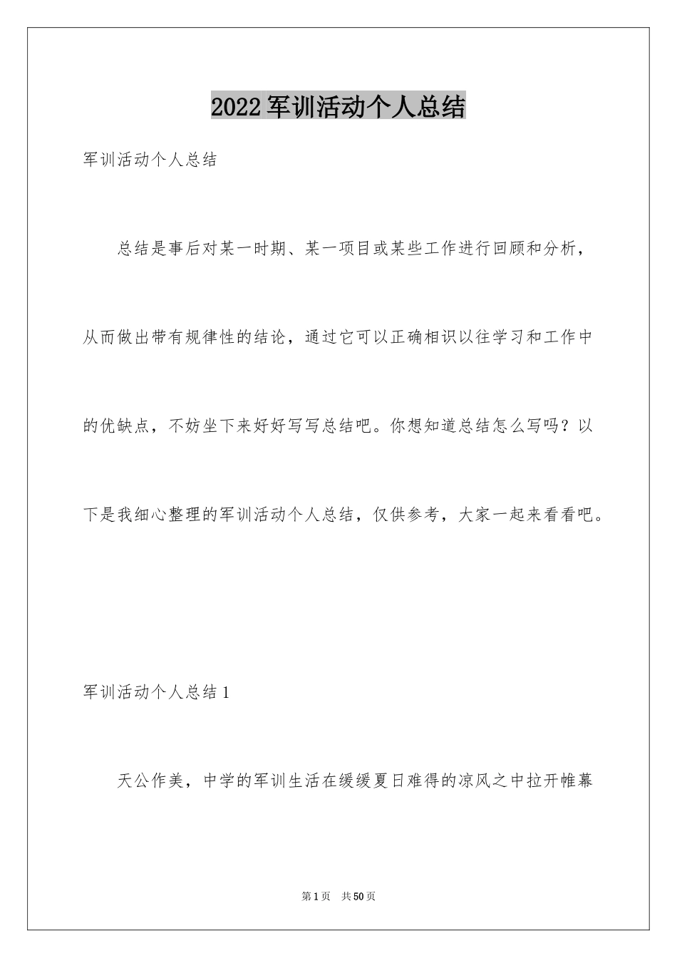 2024军训活动个人总结_1_第1页