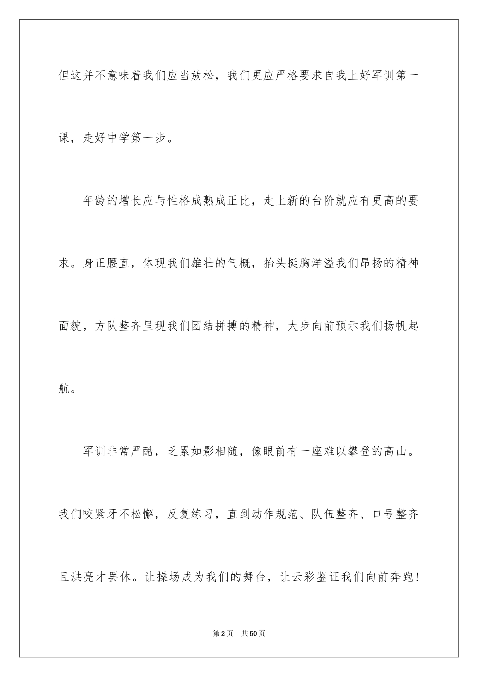 2024军训活动个人总结_1_第2页