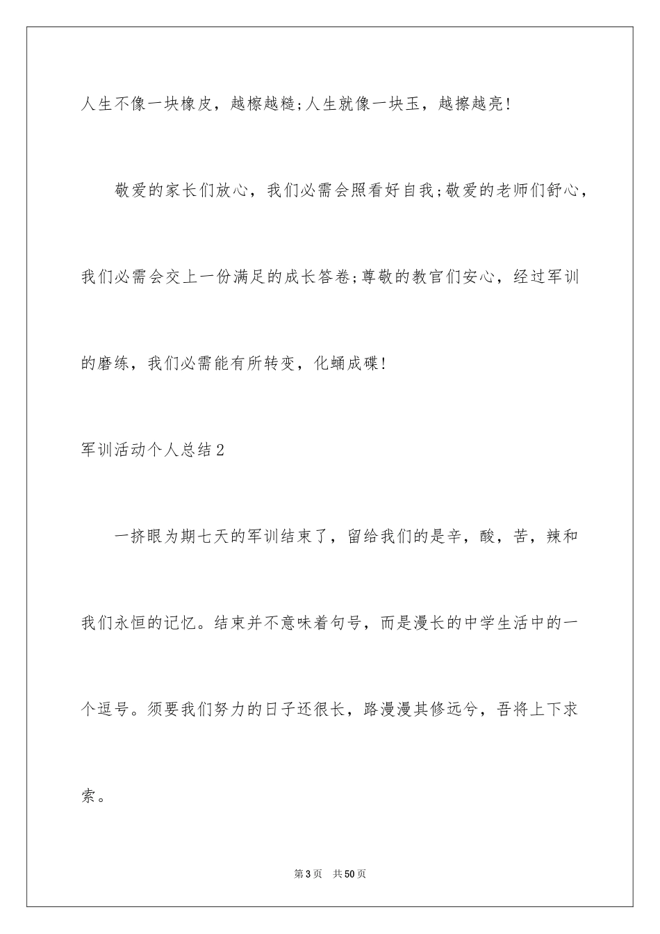 2024军训活动个人总结_1_第3页